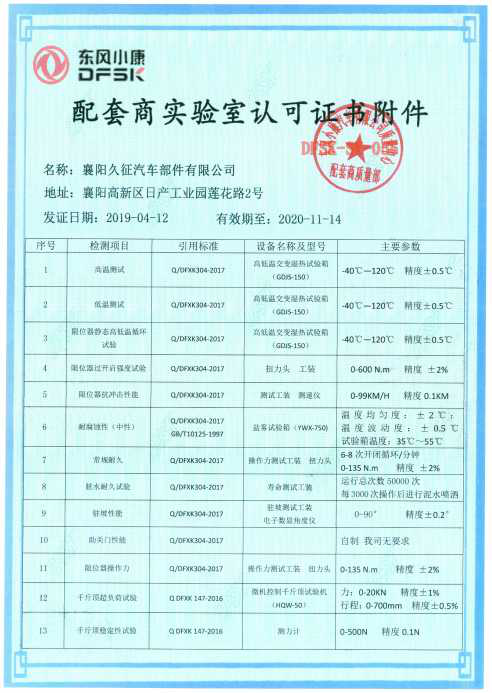 1598259806541489.png 實(shí)驗(yàn)室證書(shū)2.png